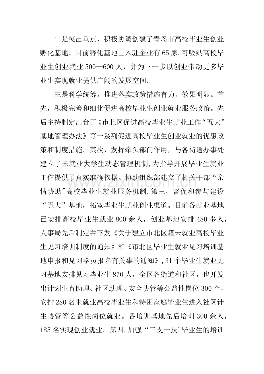 人事科科员年终总结.docx_第2页