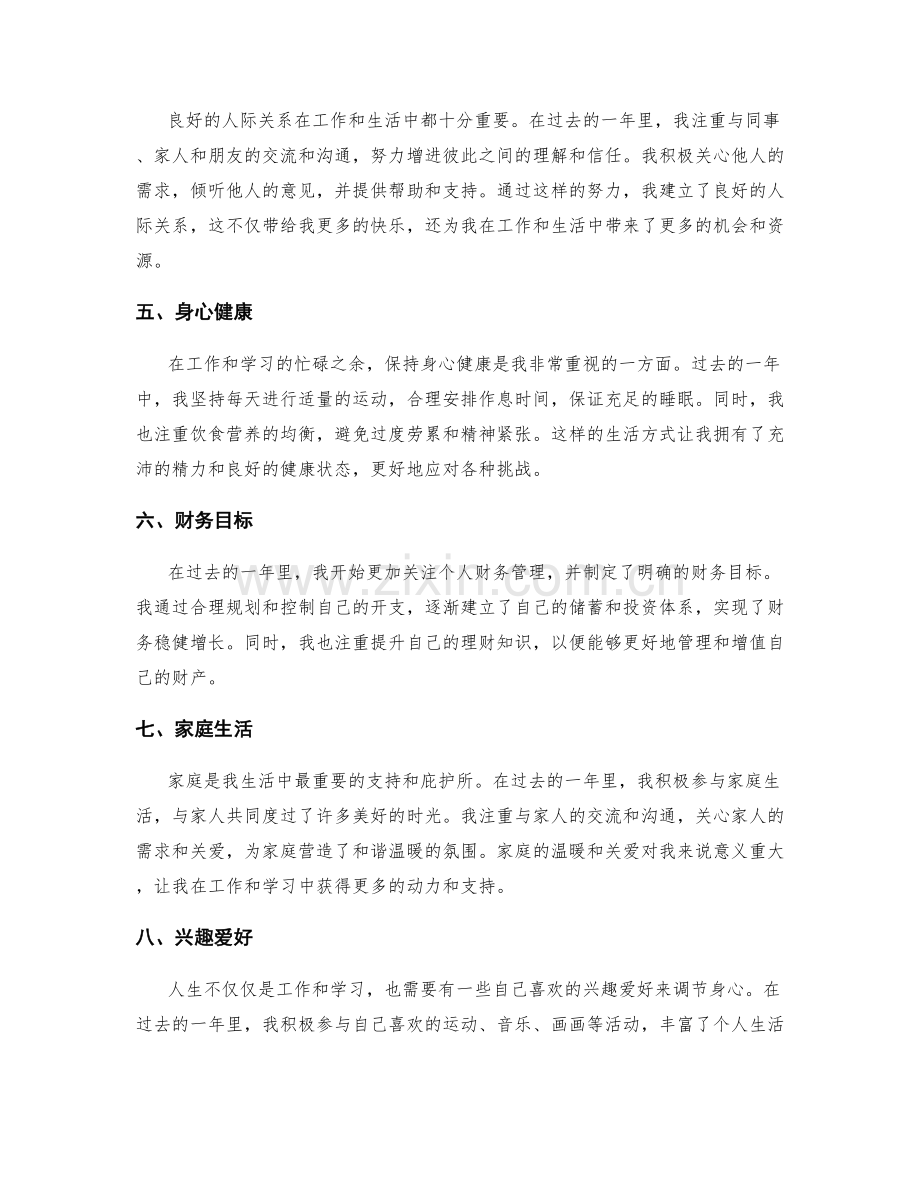 年终总结参考模板.docx_第2页