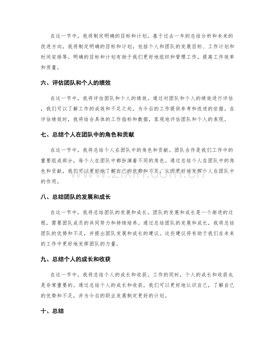 完备的年终总结整合.docx_第2页