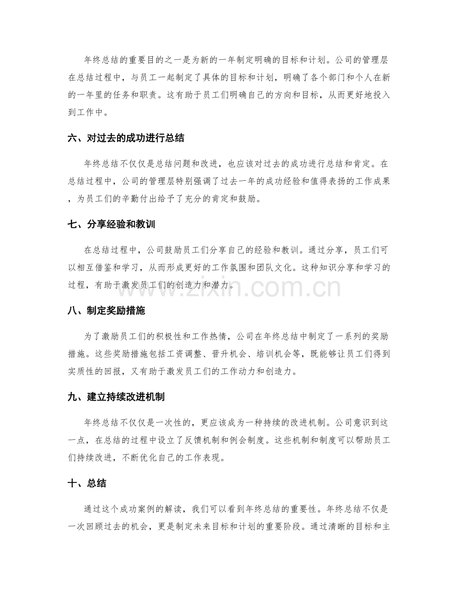 年终总结的成功案例解读.docx_第2页