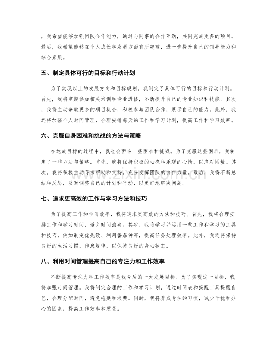 年终总结的回顾与新一年目标规划.docx_第2页