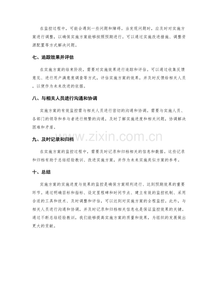 实施方案的实施进度与效果的监控.docx_第2页