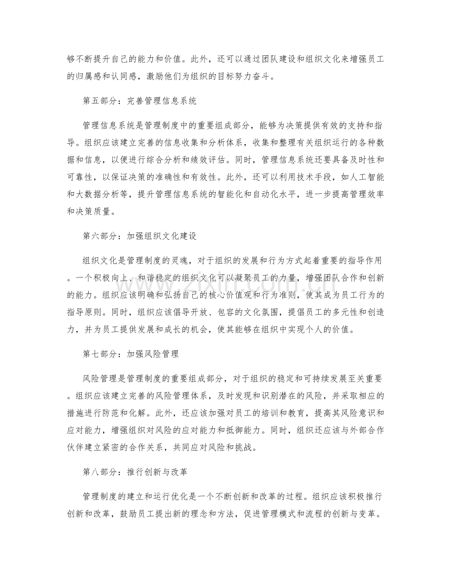 管理制度的建立与运行优化.docx_第2页