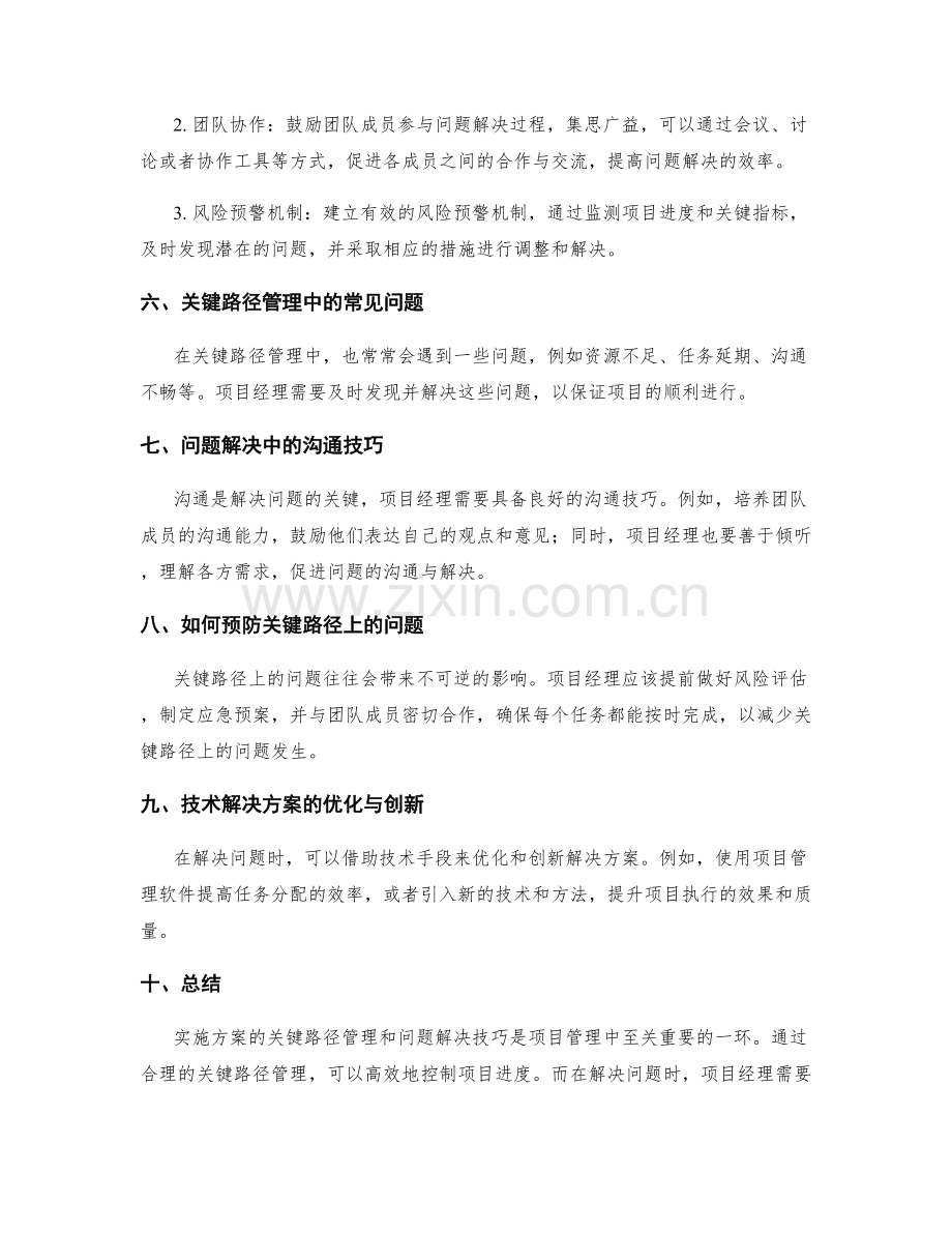 实施方案的关键路径管理与问题解决技巧.docx_第2页