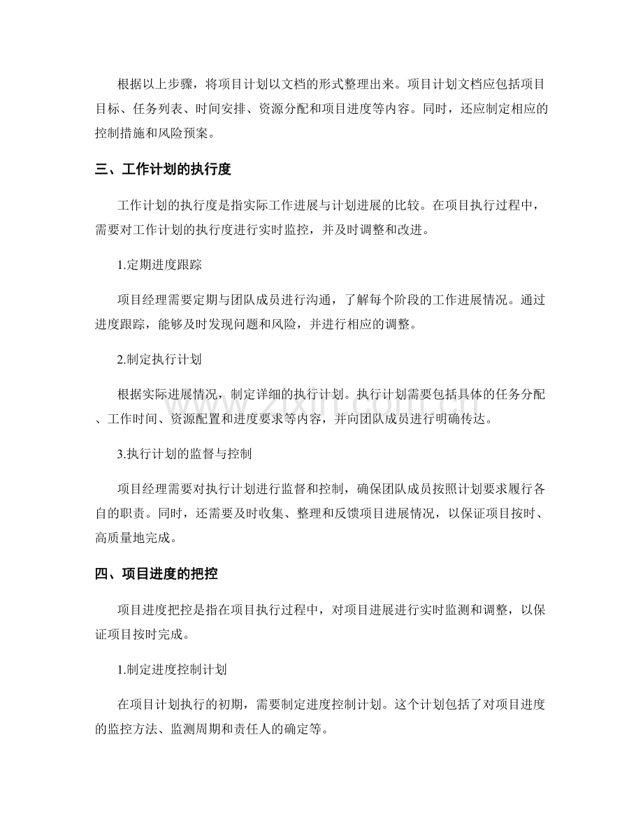 工作计划的执行度与项目进度把控.docx_第2页