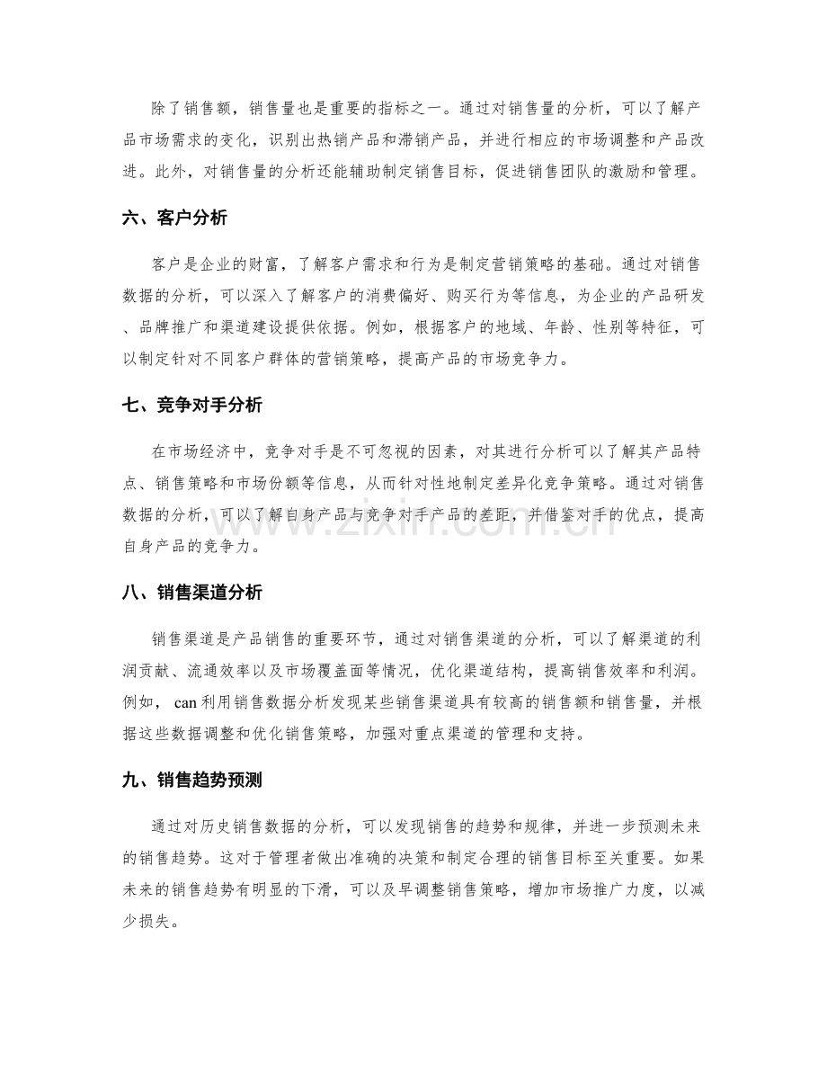 工作报告的逻辑严谨与销售数据分析.docx_第2页