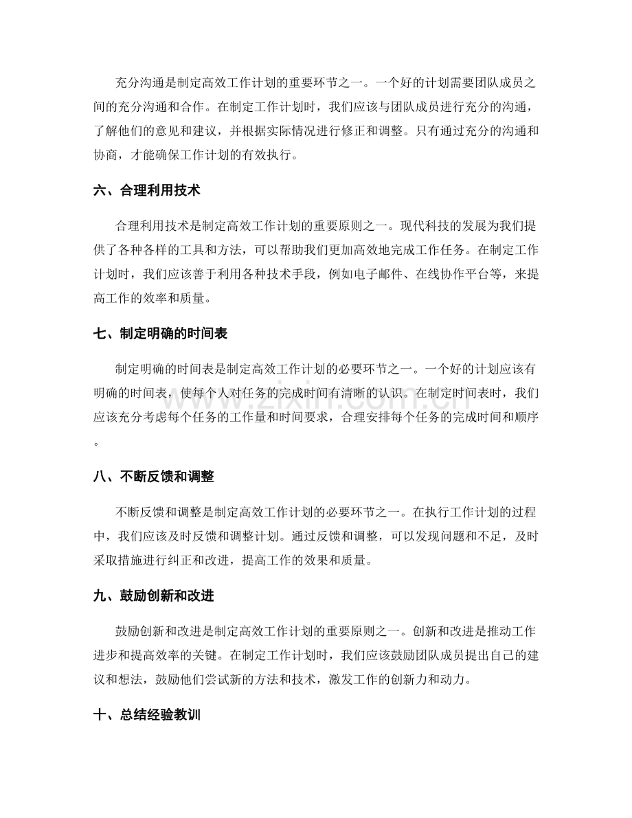 高效工作计划的制定原则解析.docx_第2页