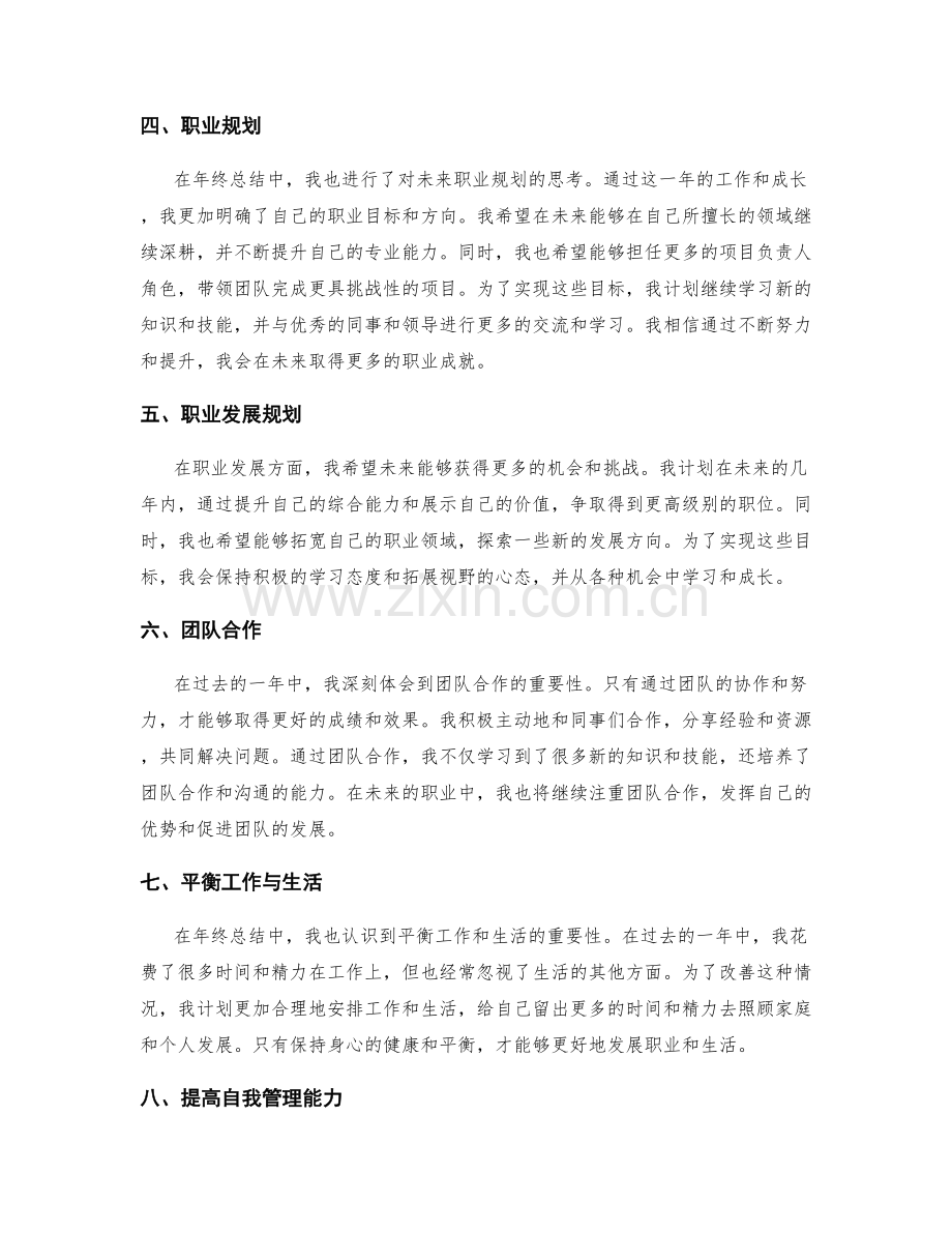 年终总结中的个人成就与职业规划.docx_第2页