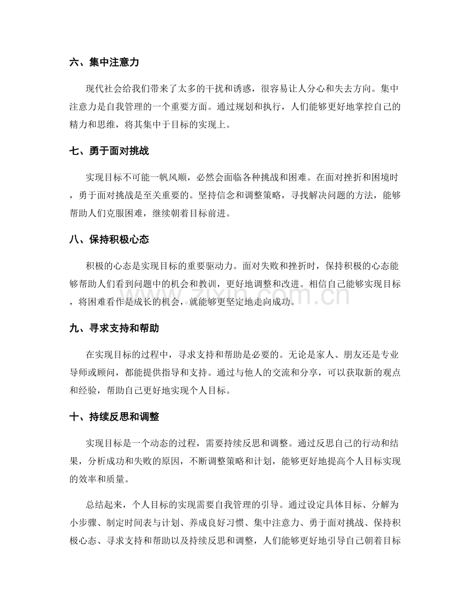 自我管理对个人目标实现的引导.docx_第2页