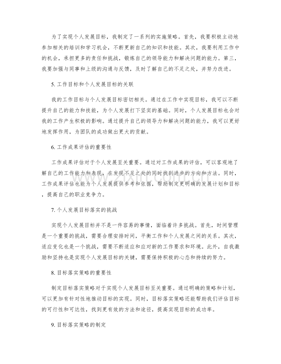 年终总结的工作成果评估和个人发展目标落实策略.docx_第2页