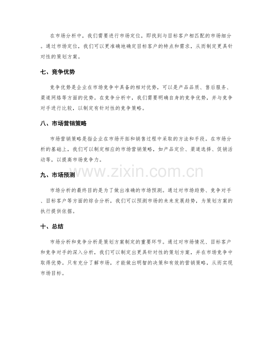 策划方案的市场分析和竞争分析.docx_第2页