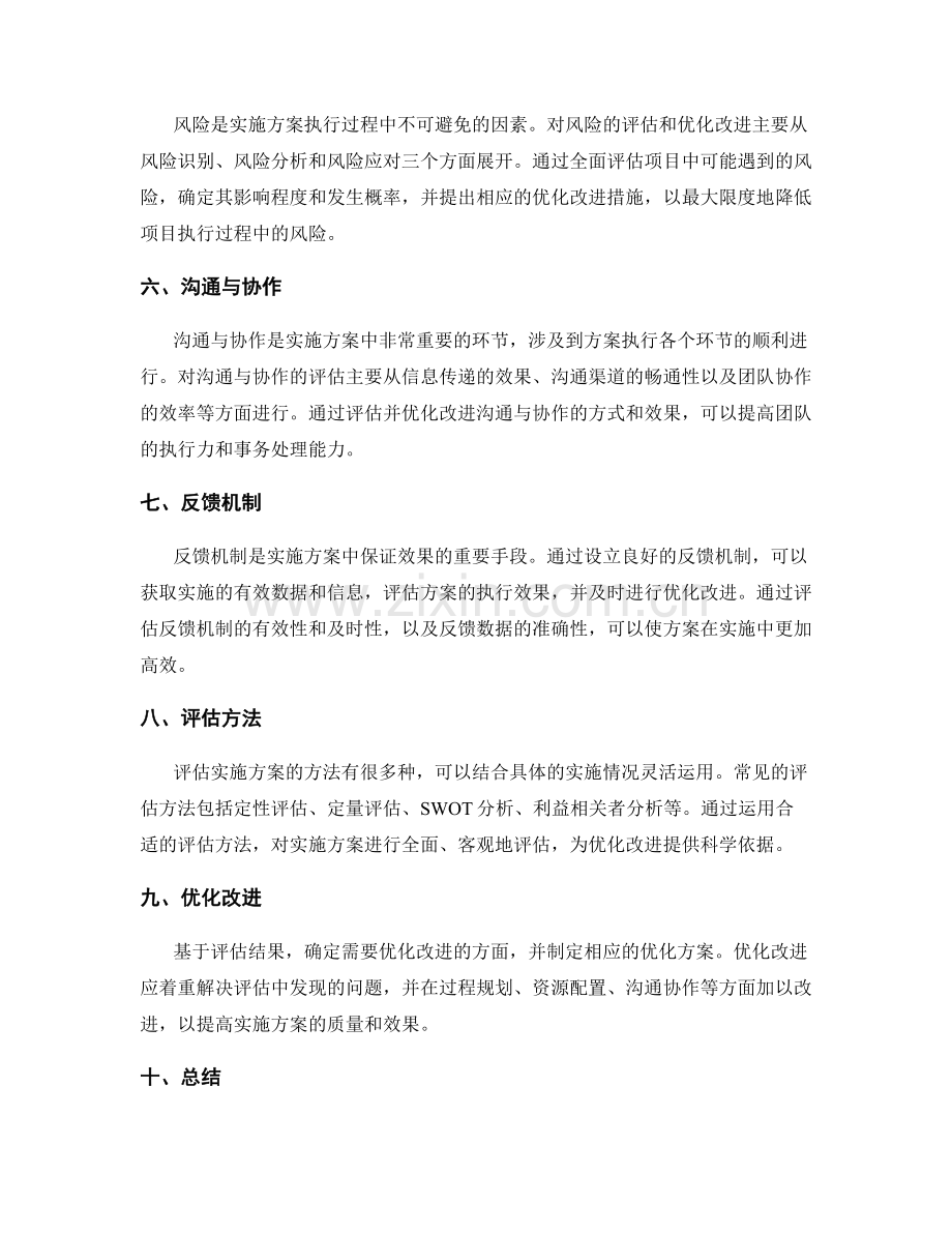 实施方案的质量评估与优化改进.docx_第2页