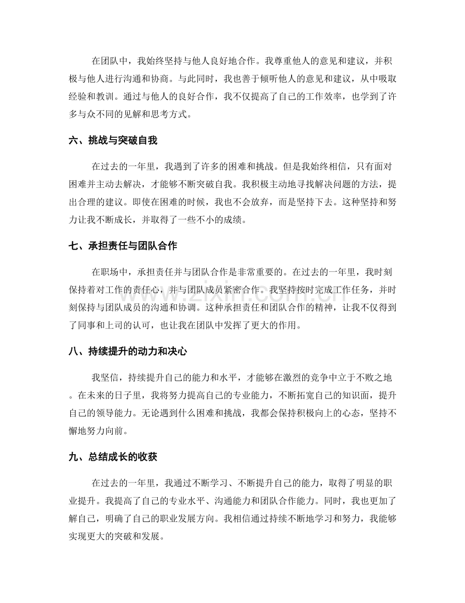 年终总结的自我成长与职业提升.docx_第2页