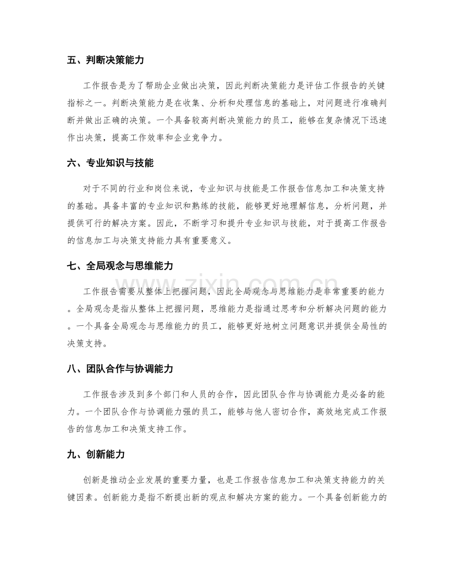 工作报告的信息加工与决策支持能力.docx_第2页