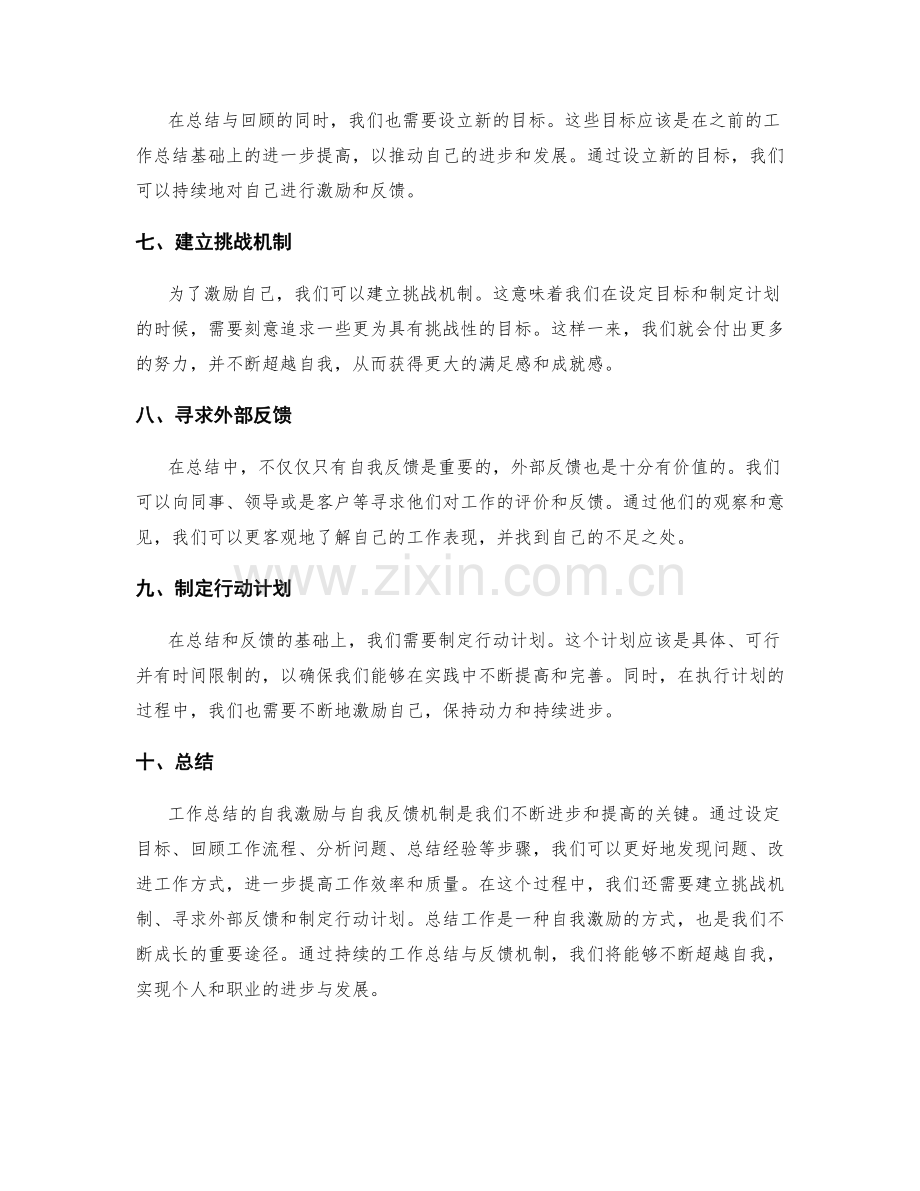 工作总结的自我激励与自我反馈机制.docx_第2页