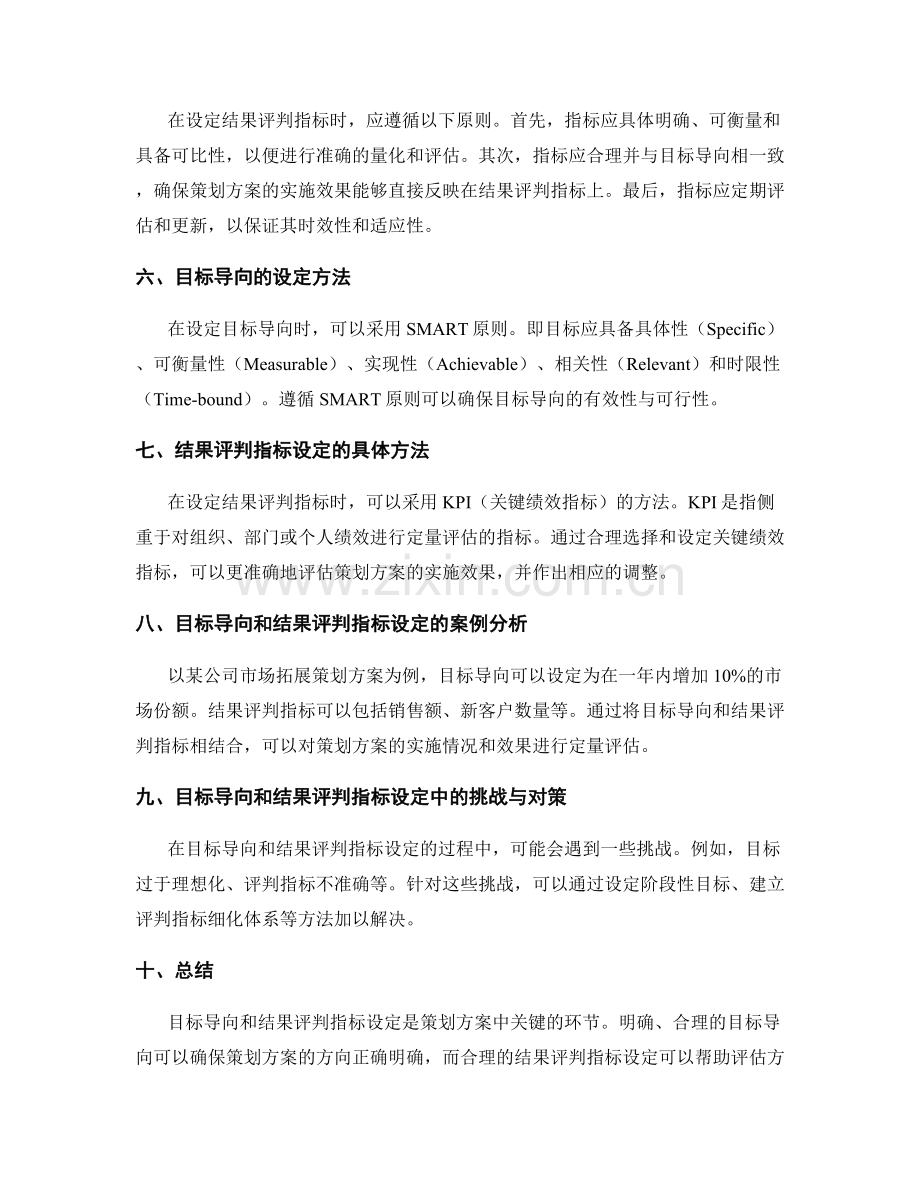 策划方案中的目标导向和结果评判指标设定.docx_第2页