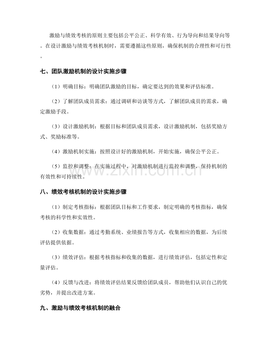 实施方案中的团队激励与绩效考核机制设计.docx_第2页