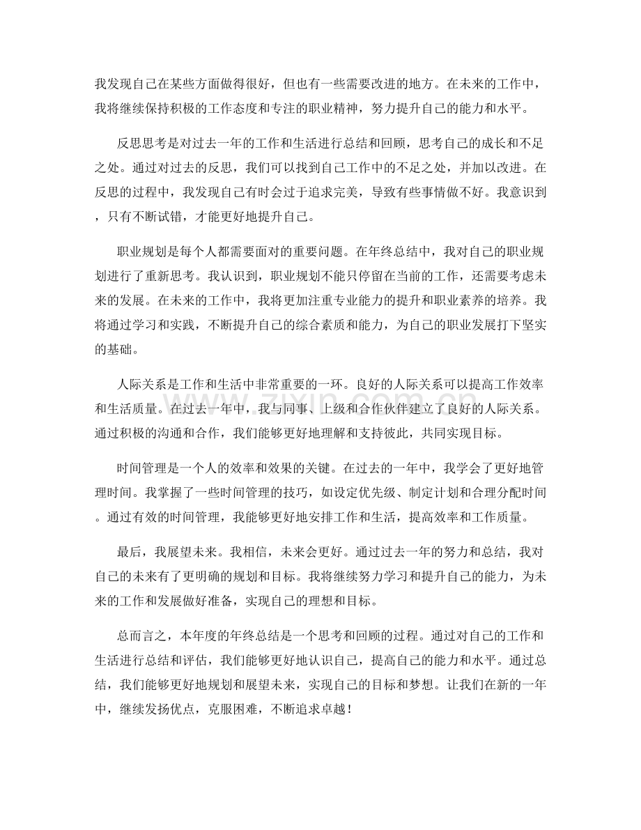 年终总结的重点把握.docx_第2页