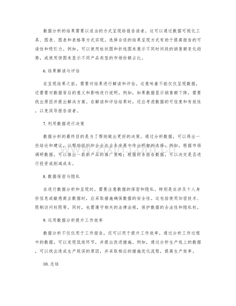 工作报告中数据分析与结果呈现.docx_第2页