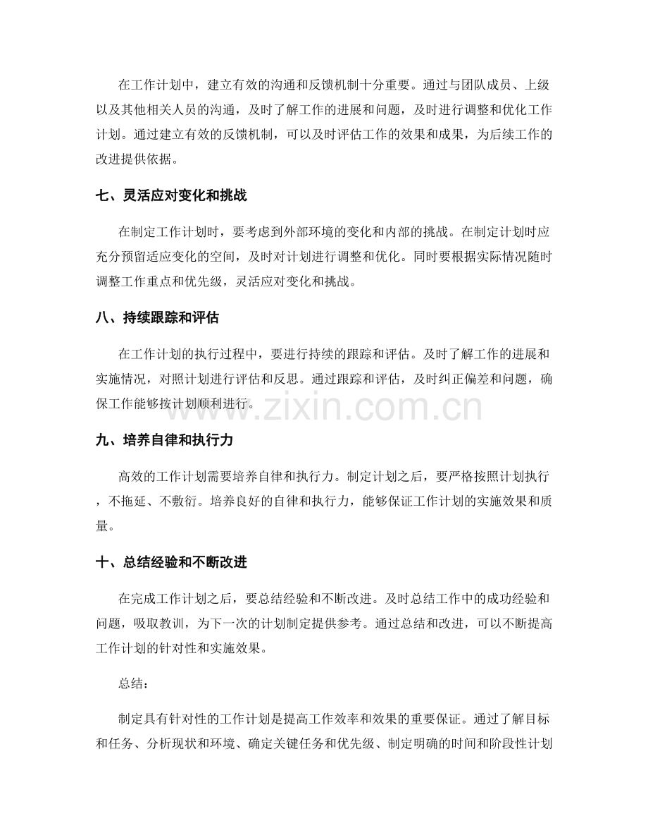 工作计划如何制定更具针对性.docx_第2页