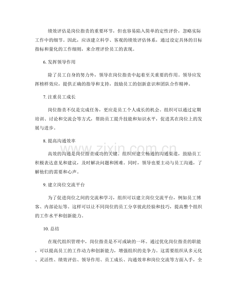 岗位职责的职能优化建议.docx_第2页