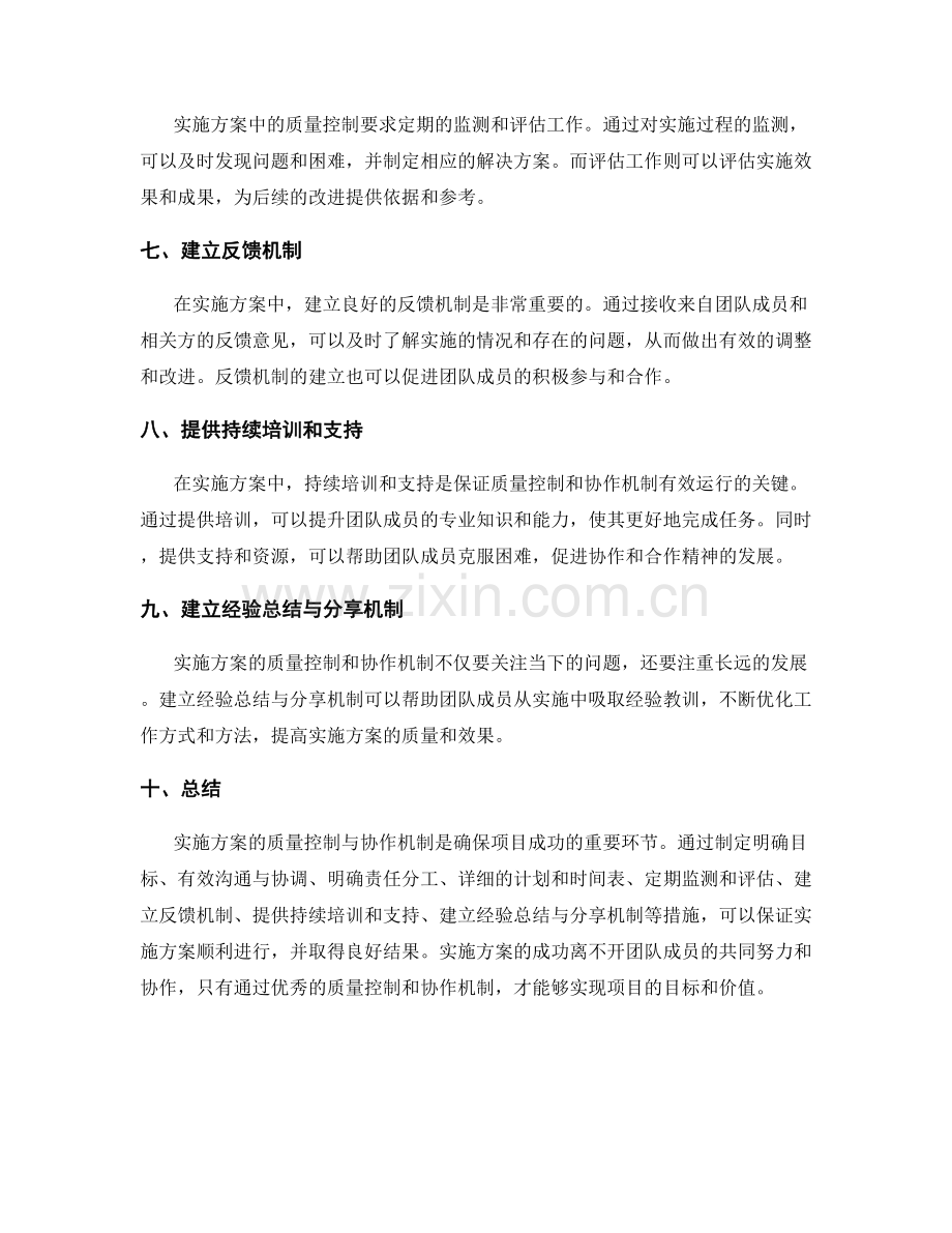 实施方案的质量控制与协作机制.docx_第2页