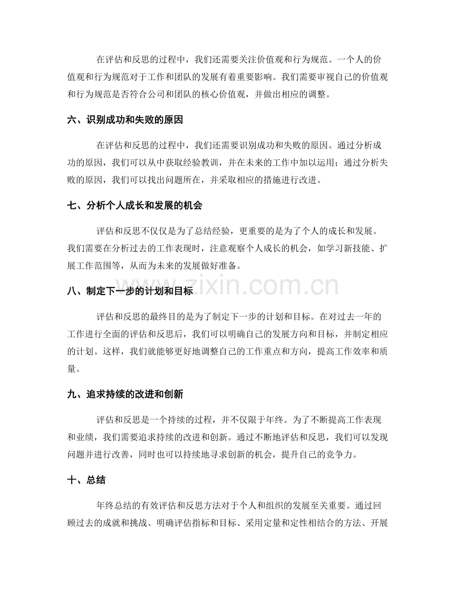 年终总结的有效评估和反思方法.docx_第2页