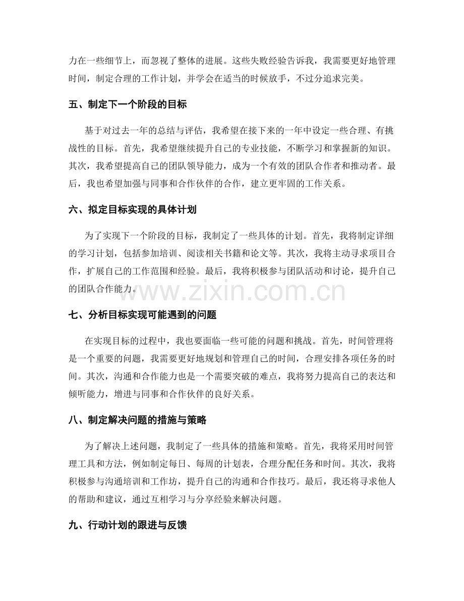 年终总结的目标评估与目标规划.docx_第2页