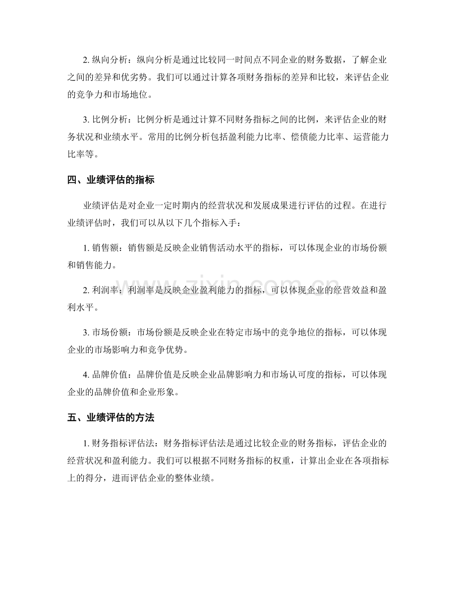 年终总结的财务数据分析与业绩评估.docx_第2页