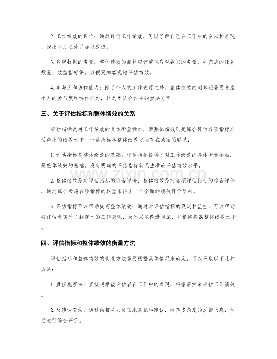 年终总结的评估指标与整体绩效测算解析.docx_第2页