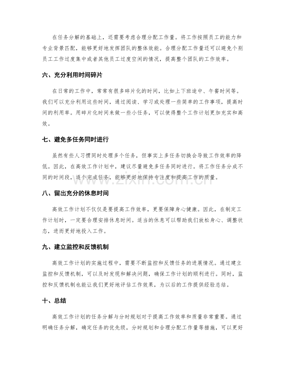 高效工作计划的任务分解与分时规划.docx_第2页