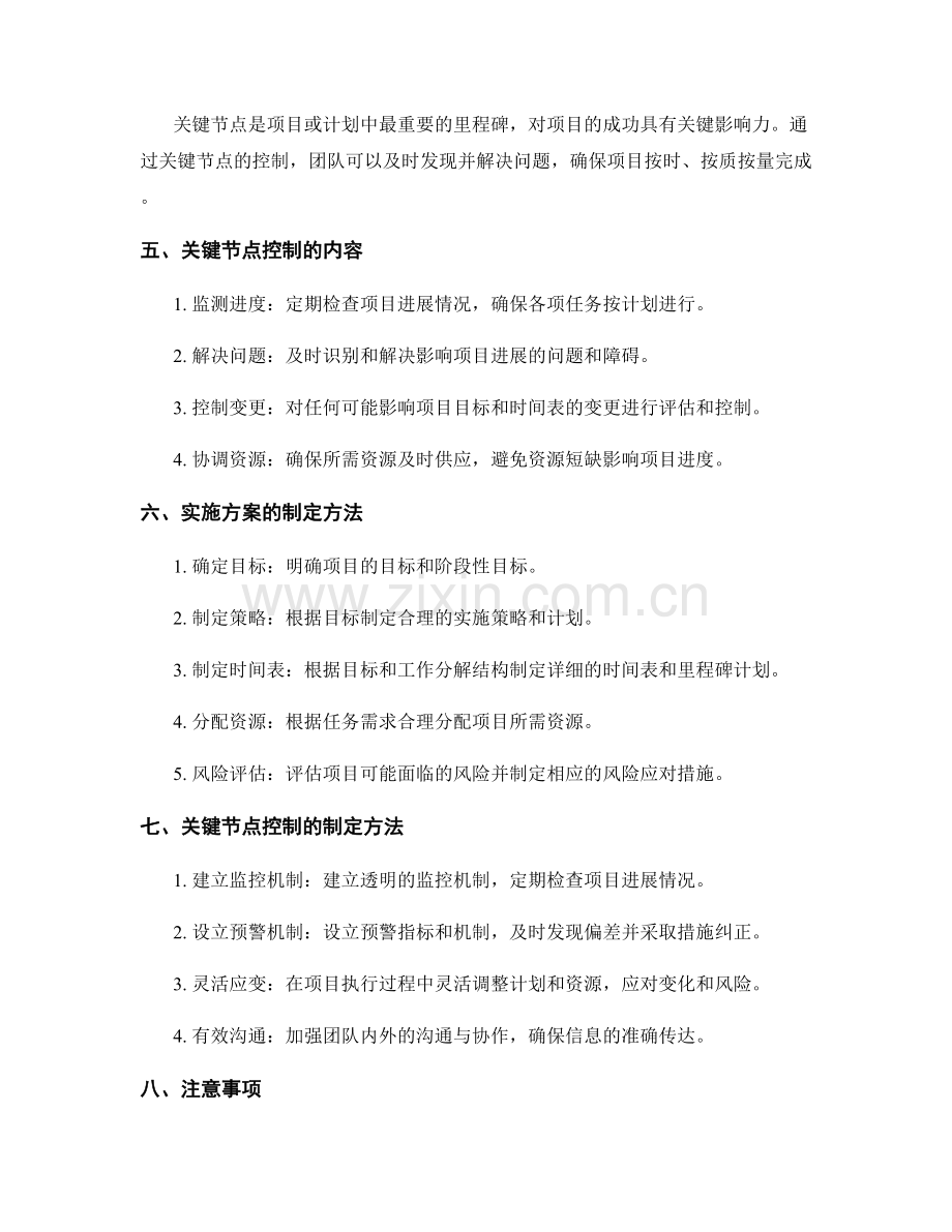 实施方案的执行计划与关键节点控制.docx_第2页