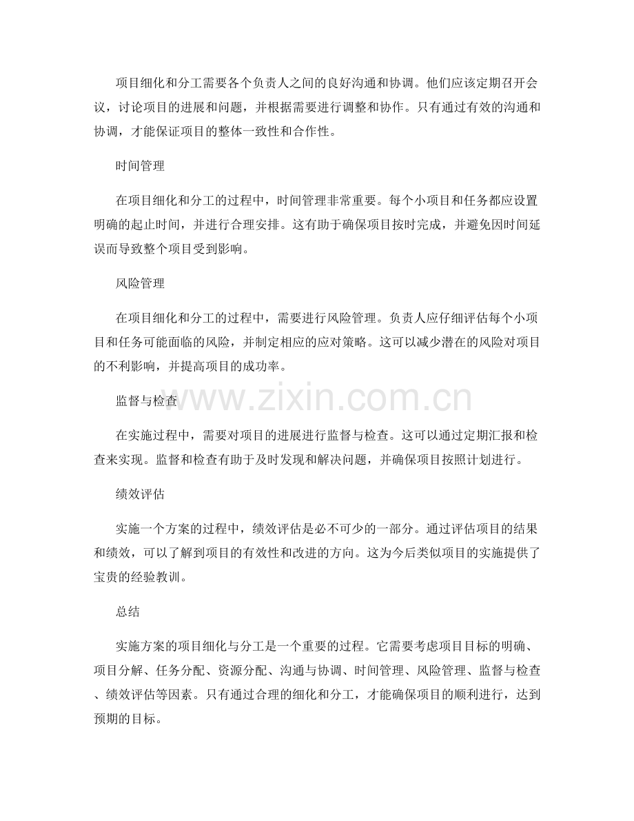 实施方案的项目细化与分工.docx_第2页