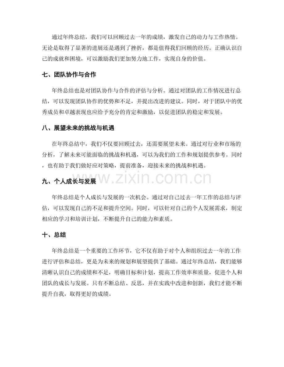 年终总结的价值评估与展望分析.docx_第2页