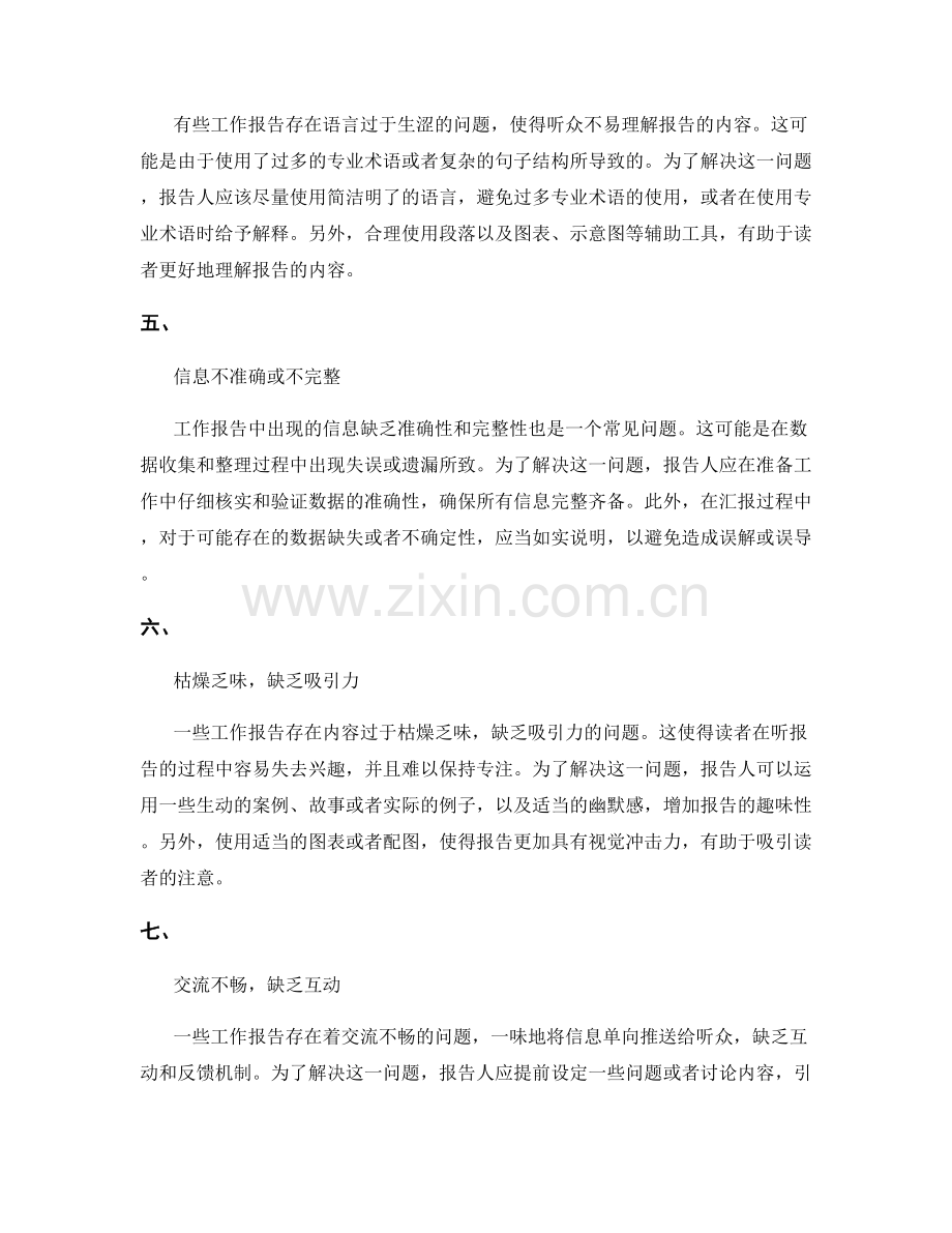 工作报告的问题诊断与解决.docx_第2页