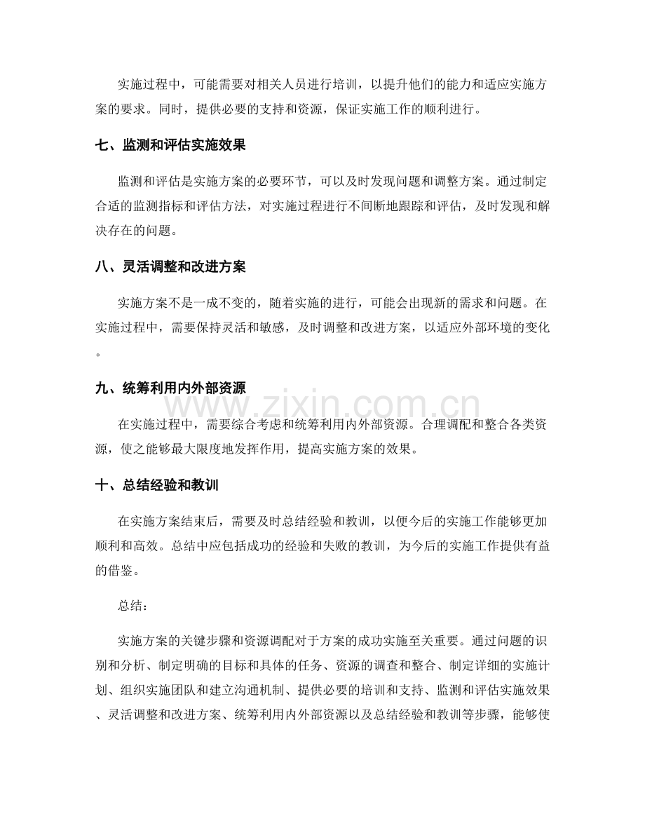 实施方案的关键步骤和资源调配.docx_第2页