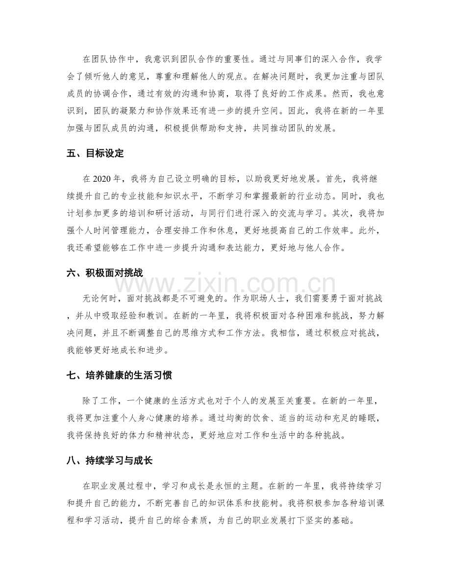 年终总结的重点回顾和目标设定.docx_第2页