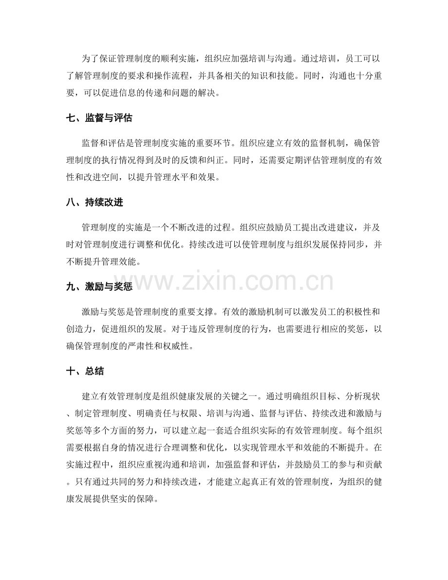 建立有效管理制度的实施路径与经验分享.docx_第2页