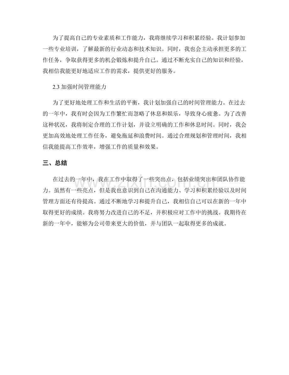 年终总结的工作突出点与改进方向.docx_第2页