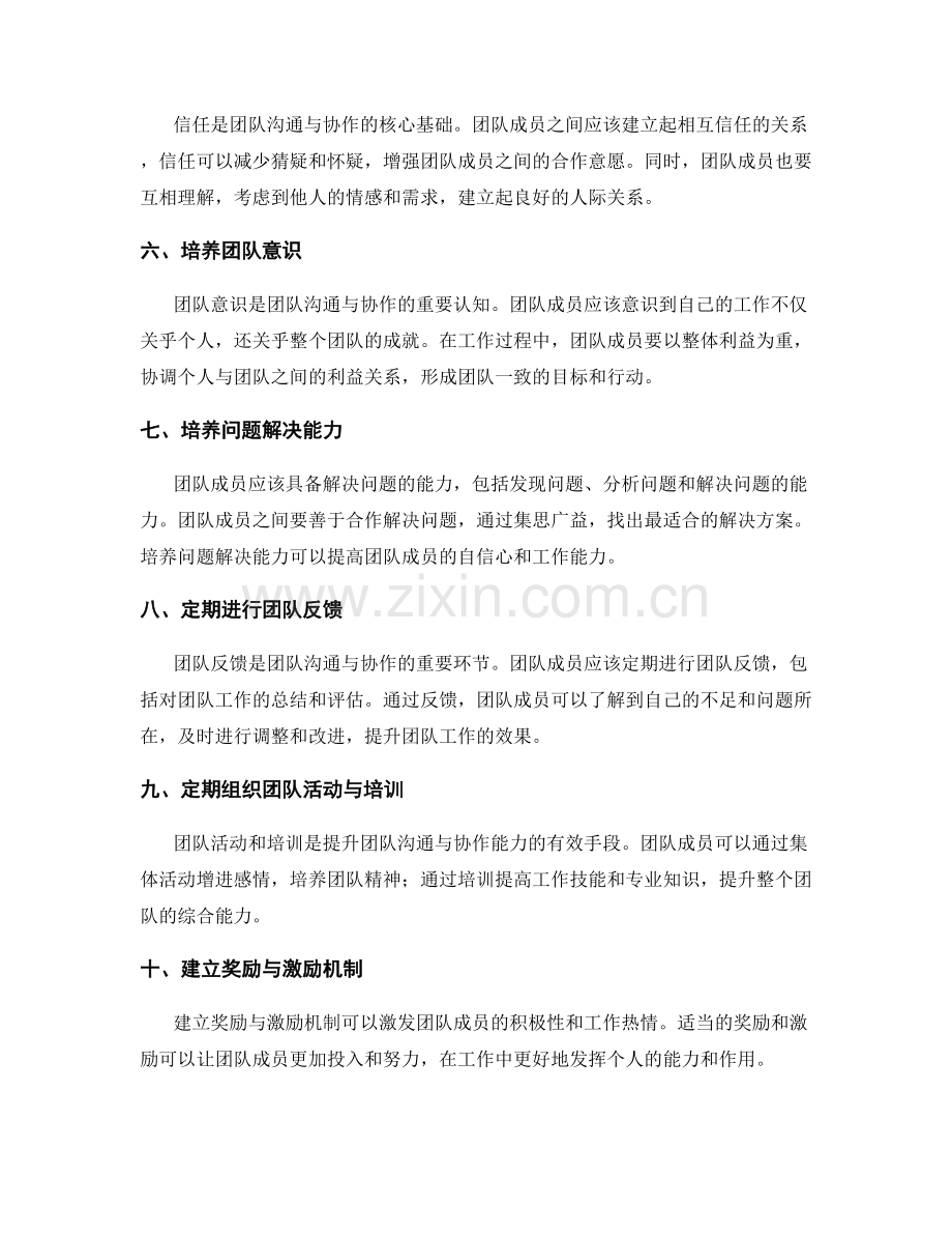 工作总结中的团队沟通与协作能力提升.docx_第2页