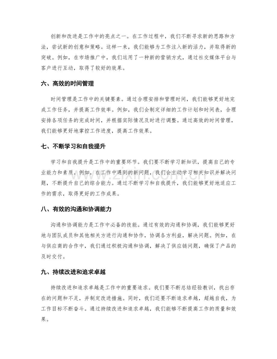 工作总结的重要成果和亮点总结.docx_第2页