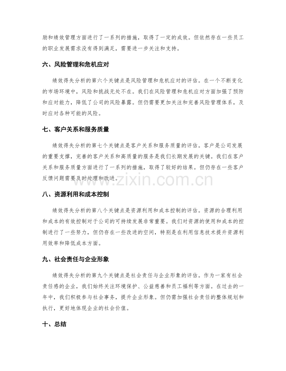 年终总结的绩效得失分析.docx_第2页