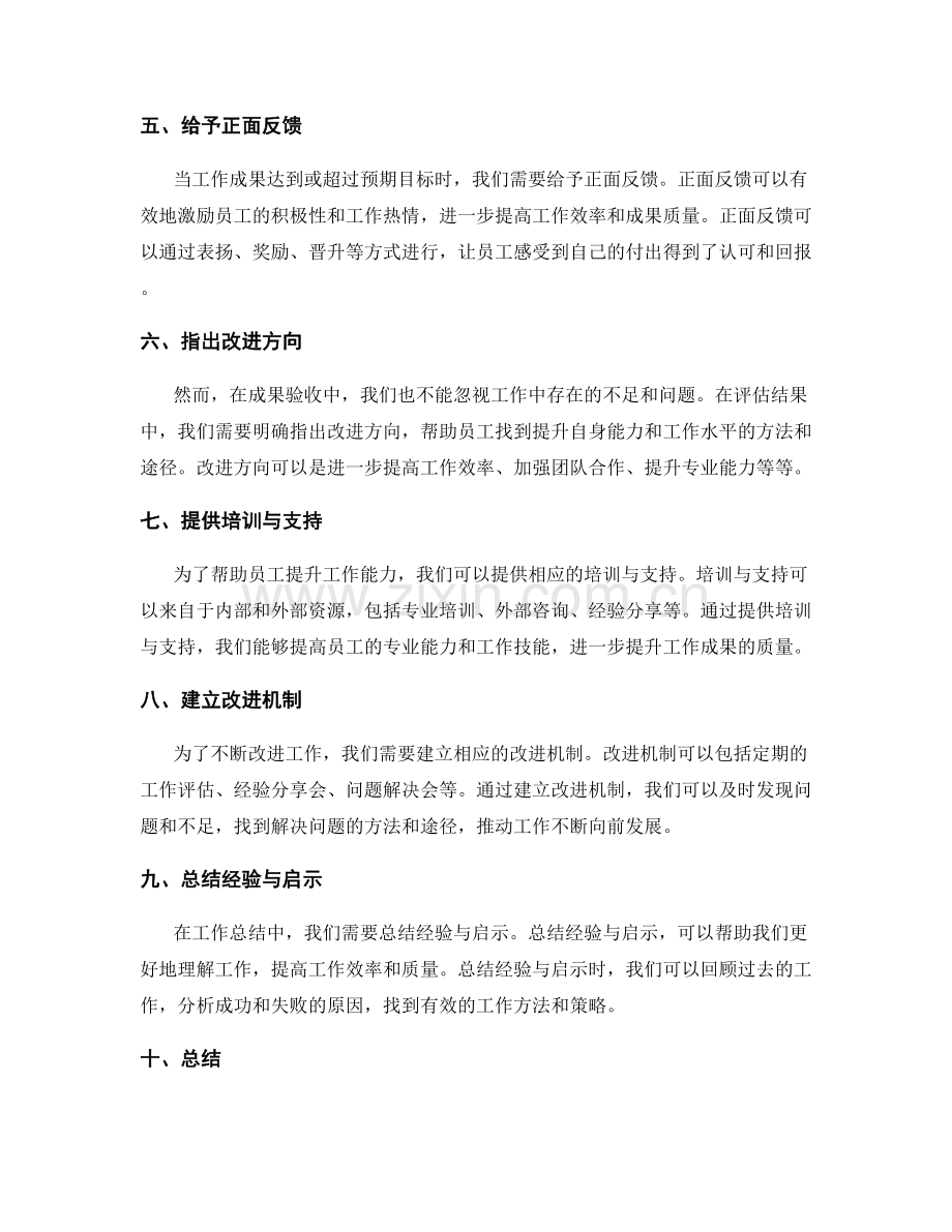 工作总结中的成果验收与反馈.docx_第2页