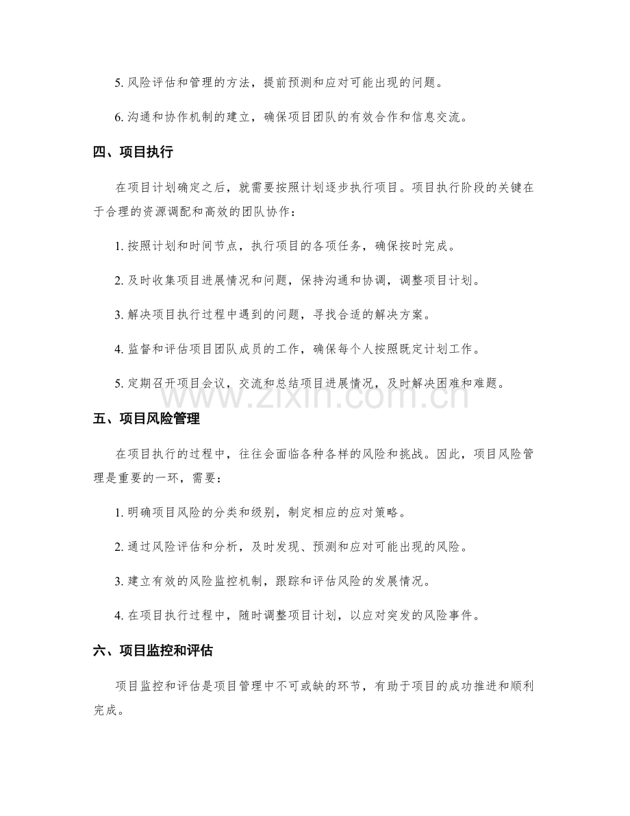 工作计划的重大项目管理和推进.docx_第2页