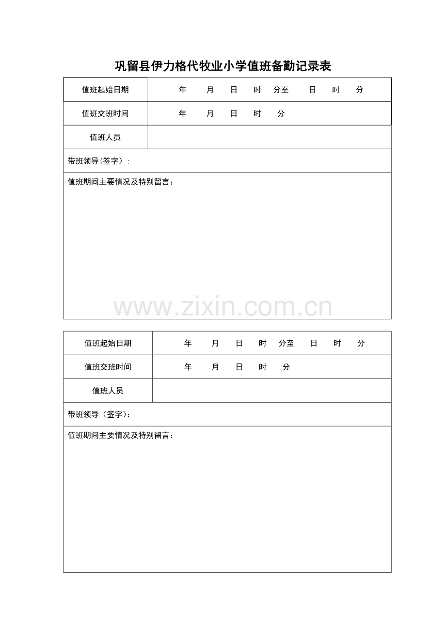 值班备勤记录表.doc_第2页