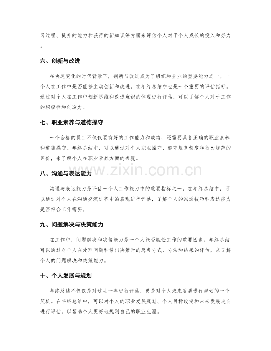 年终总结的标准与评估指标.docx_第2页