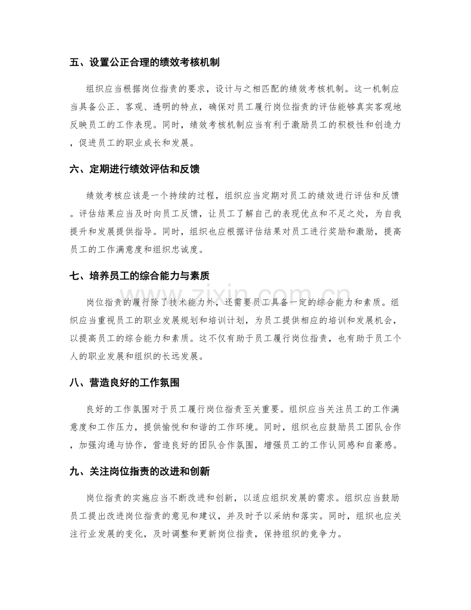 岗位职责的职责履行与绩效考核.docx_第2页