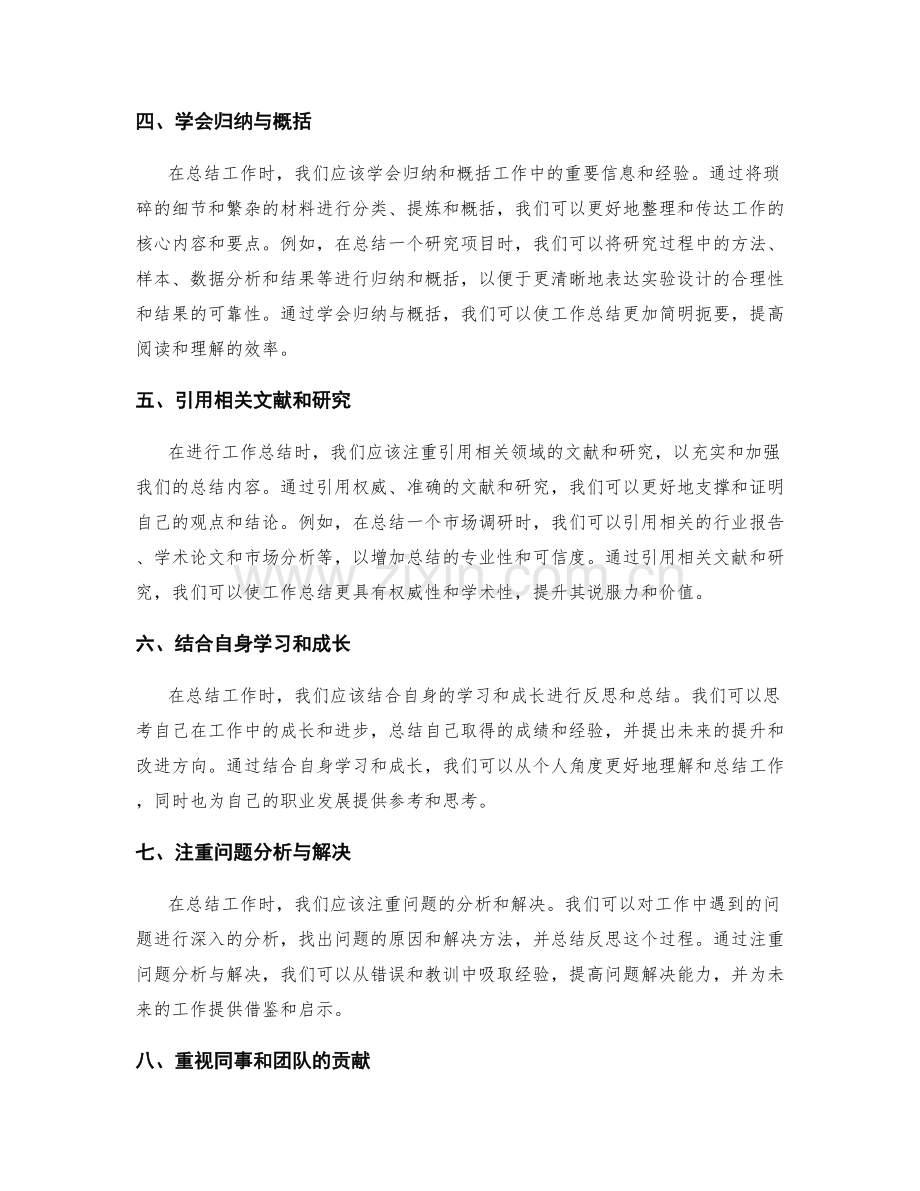 工作总结的优化与改进方向.docx_第2页