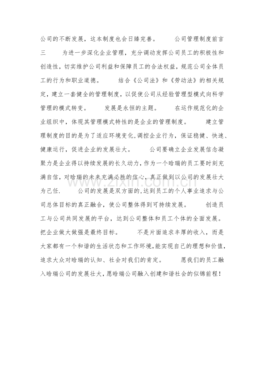 公司管理制度前言.doc_第3页