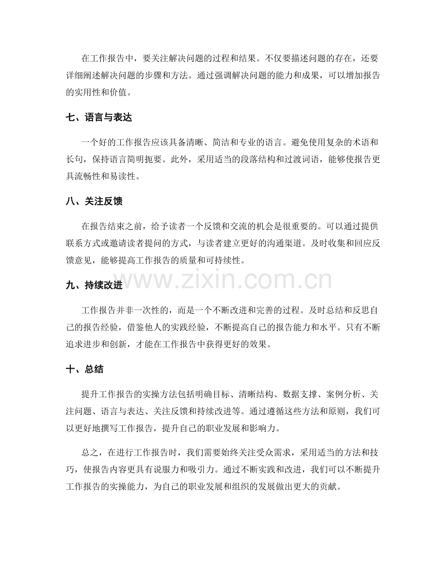 提升工作报告的实操方法.docx_第2页